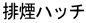 ”r‰Œƒnƒbƒ`